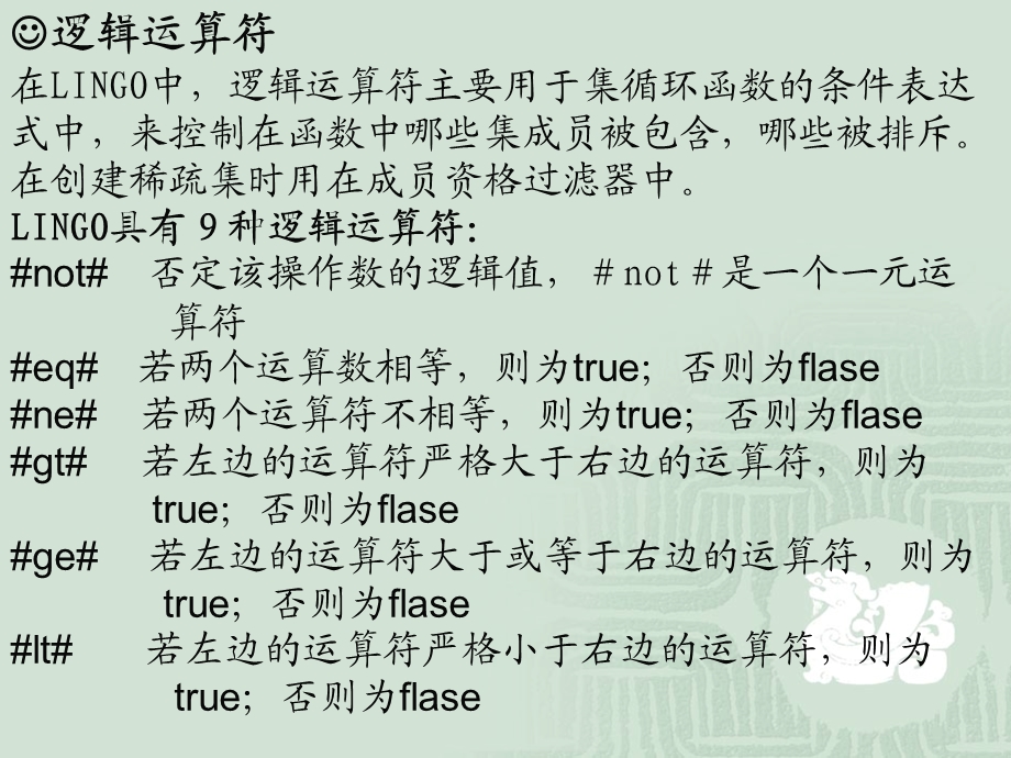 lingo在数学建模中的应用.ppt_第2页