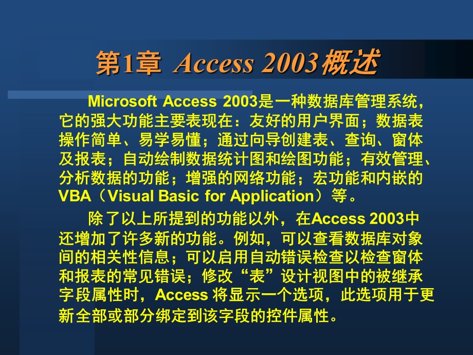 access使用教程.ppt_第2页