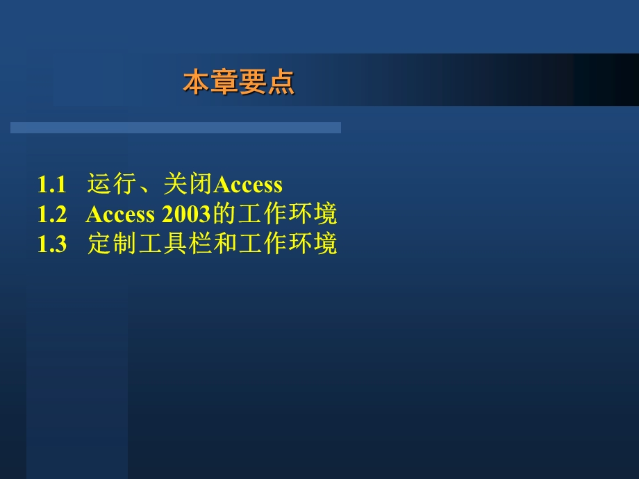 access使用教程.ppt_第3页