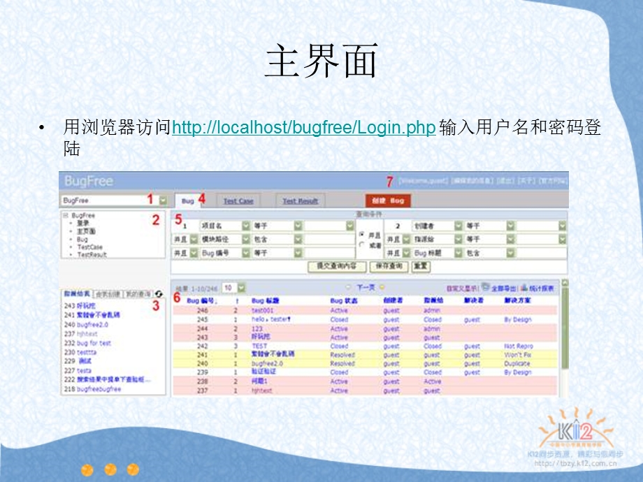 BugFree-使用指南.ppt_第3页