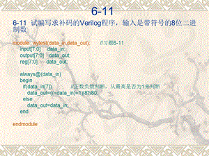 EDA技术与Verilog设计第六章课后习题部分答案.ppt