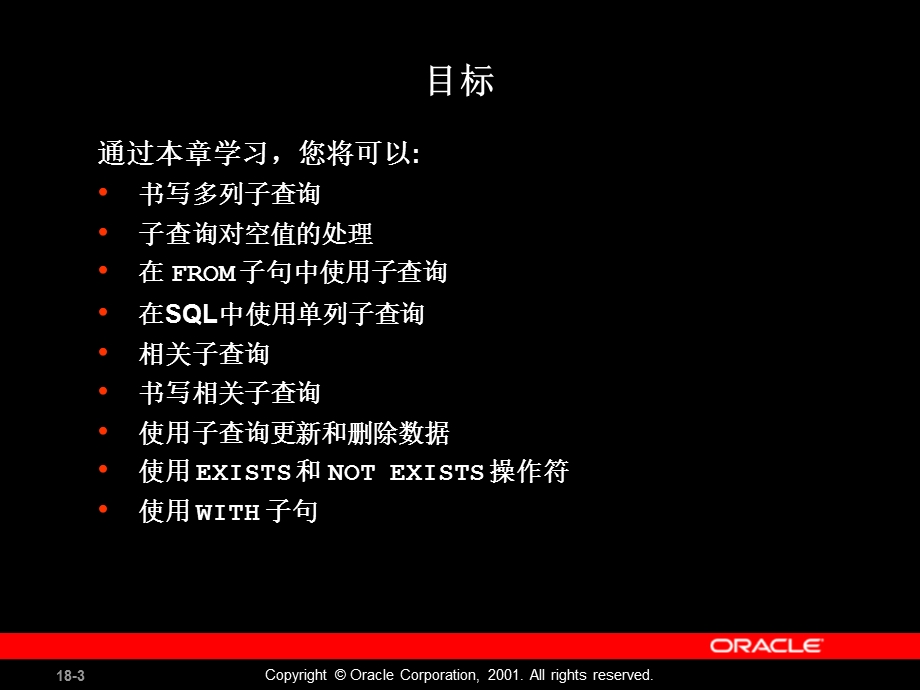 Les18oracle数据库教程.ppt_第3页