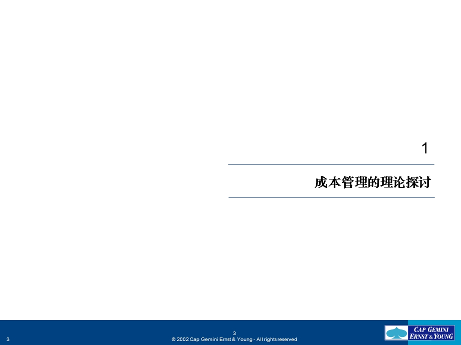 LG的成本管理报告(ppt34).ppt_第3页