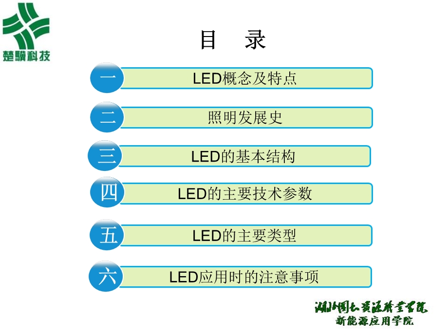 LED照明基础知识之光源.ppt_第2页