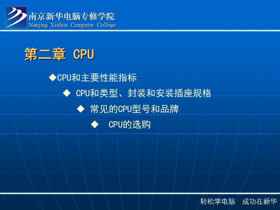 CPU性能指标与选购.ppt_第1页