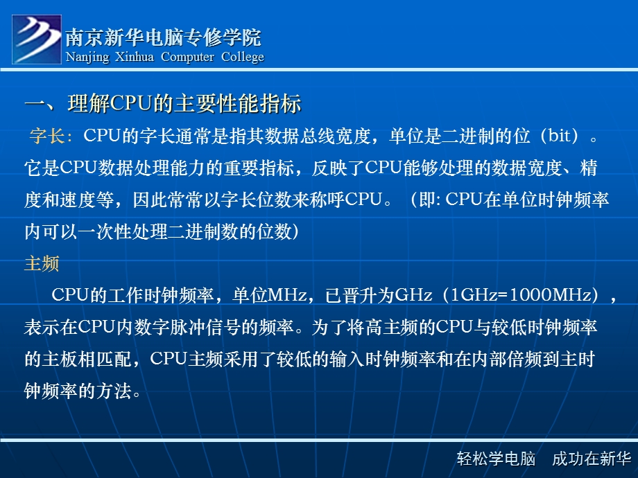 CPU性能指标与选购.ppt_第2页