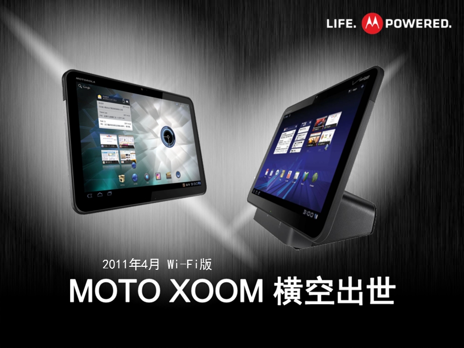 MOTOXOOM培训课件(IT渠道).ppt_第1页