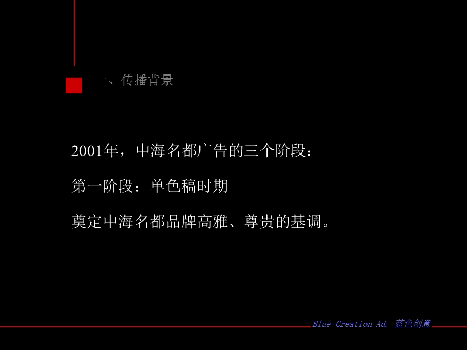 A广告公司策划蓝色创意《中海名都推广方案.ppt_第3页