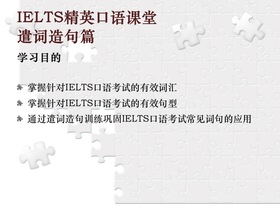 IELTS精英口语课程2遣词造句篇.ppt_第2页