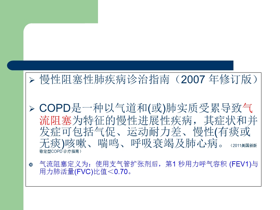 COPD的诊断与治疗.ppt_第3页