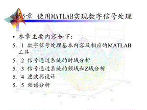 MATLAB数字信号处理.ppt