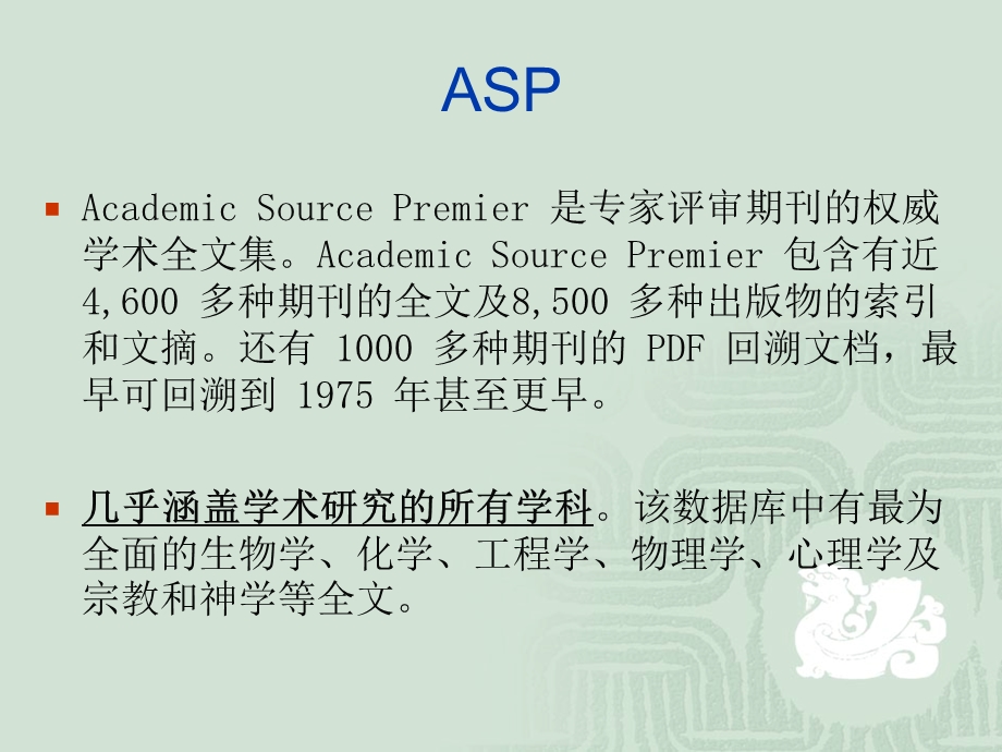 EBSCO数据库检索培训.ppt_第3页