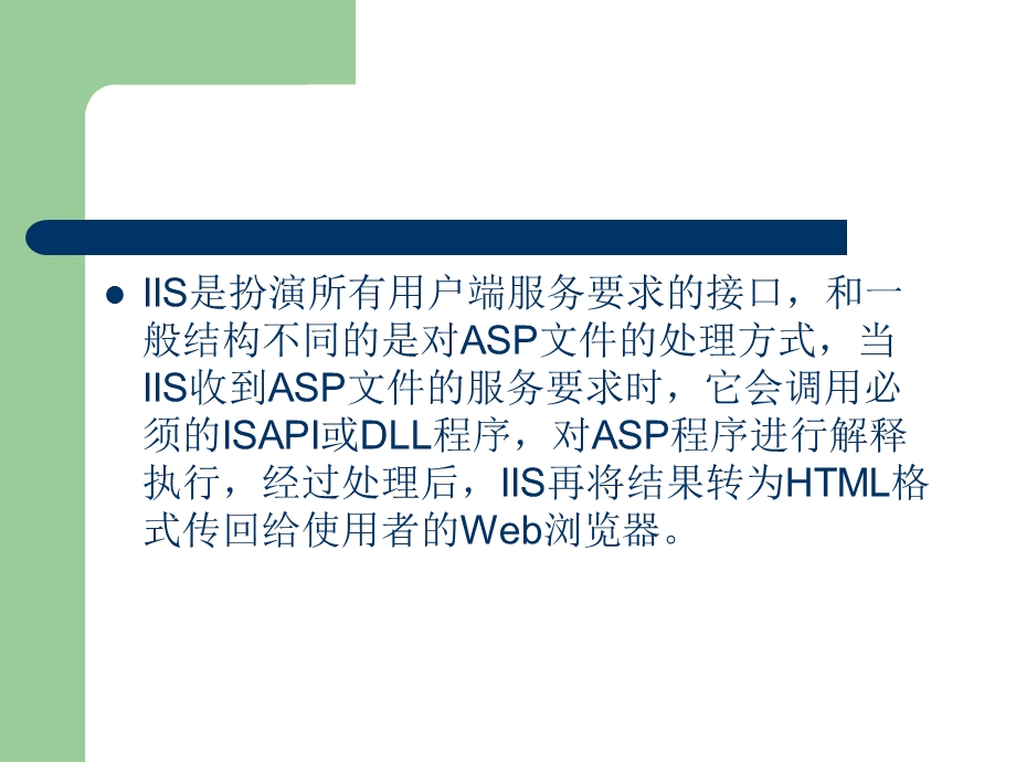 IIS(InternetInformationServer互联网信息服务).ppt_第3页