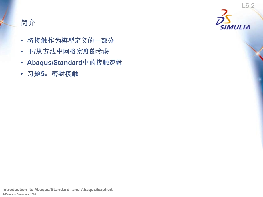 lecture6-cAbaqusStandard中的接触问题.ppt_第2页