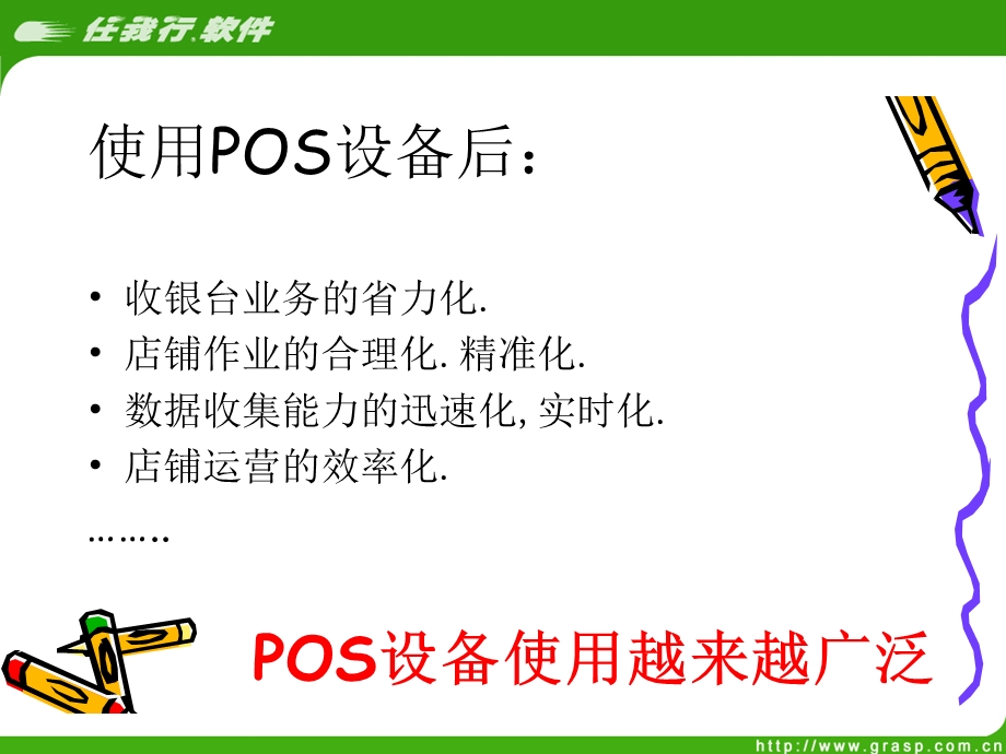 pos设备的介绍及应用.ppt_第3页