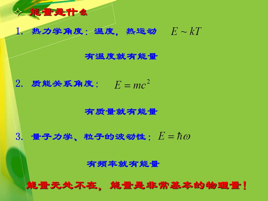 lecture5(I)电磁场守恒定律.ppt_第2页