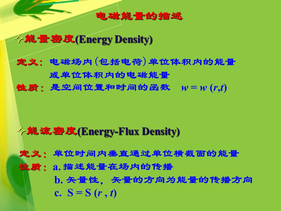 lecture5(I)电磁场守恒定律.ppt_第3页