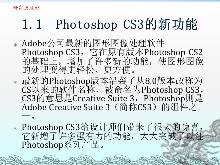 Photoshop-CS3基础知识.ppt_第3页