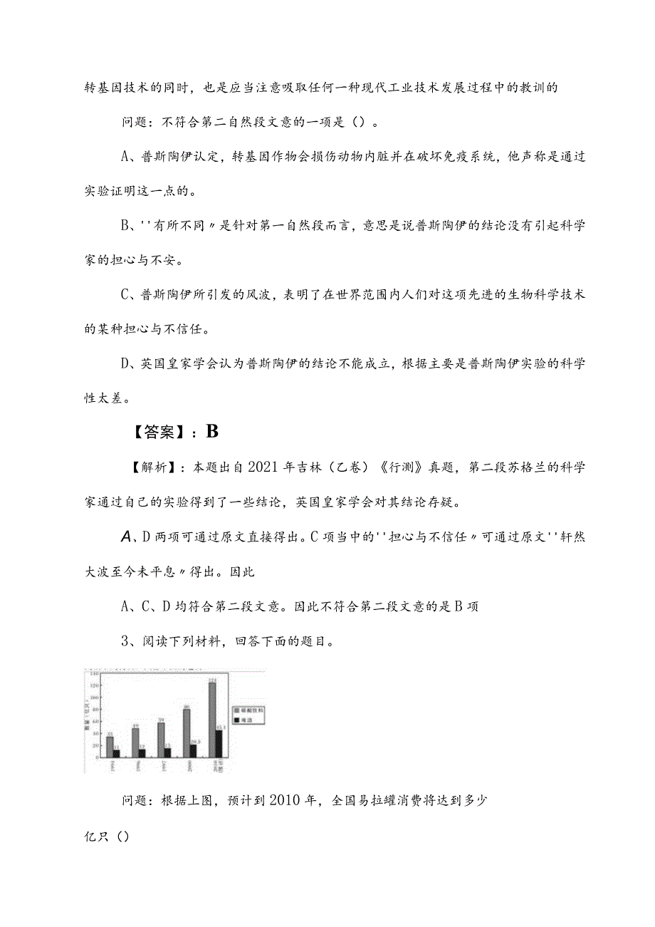 2023年度事业单位编制考试职业能力测验（职测）冲刺测试题附参考答案.docx_第3页