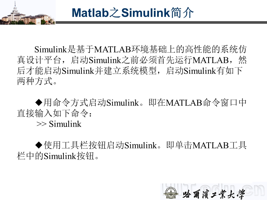 Matlab之Simulink的使用.ppt_第1页