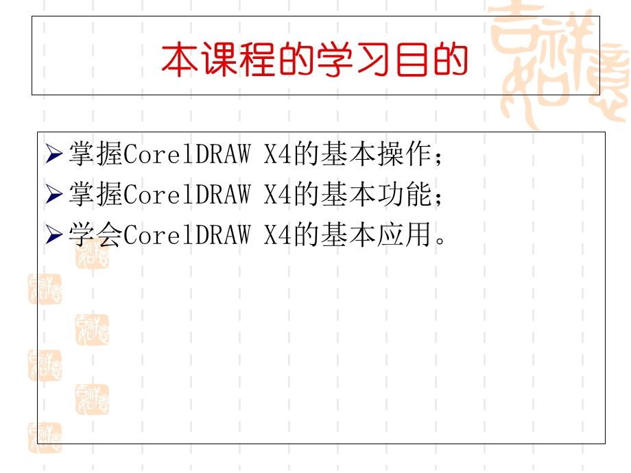 CorelDRAWX4实用案例教程第1章入门.ppt_第2页