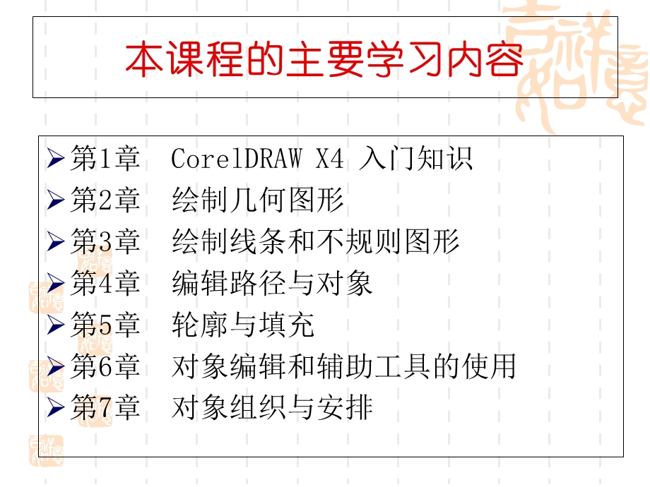 CorelDRAWX4实用案例教程第1章入门.ppt_第3页