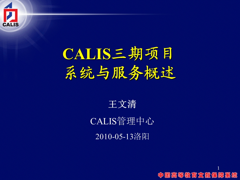 CALIS技术架构-云计算模型.ppt_第1页