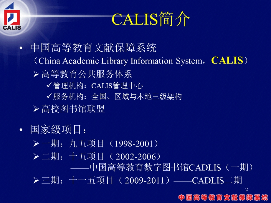 CALIS技术架构-云计算模型.ppt_第2页