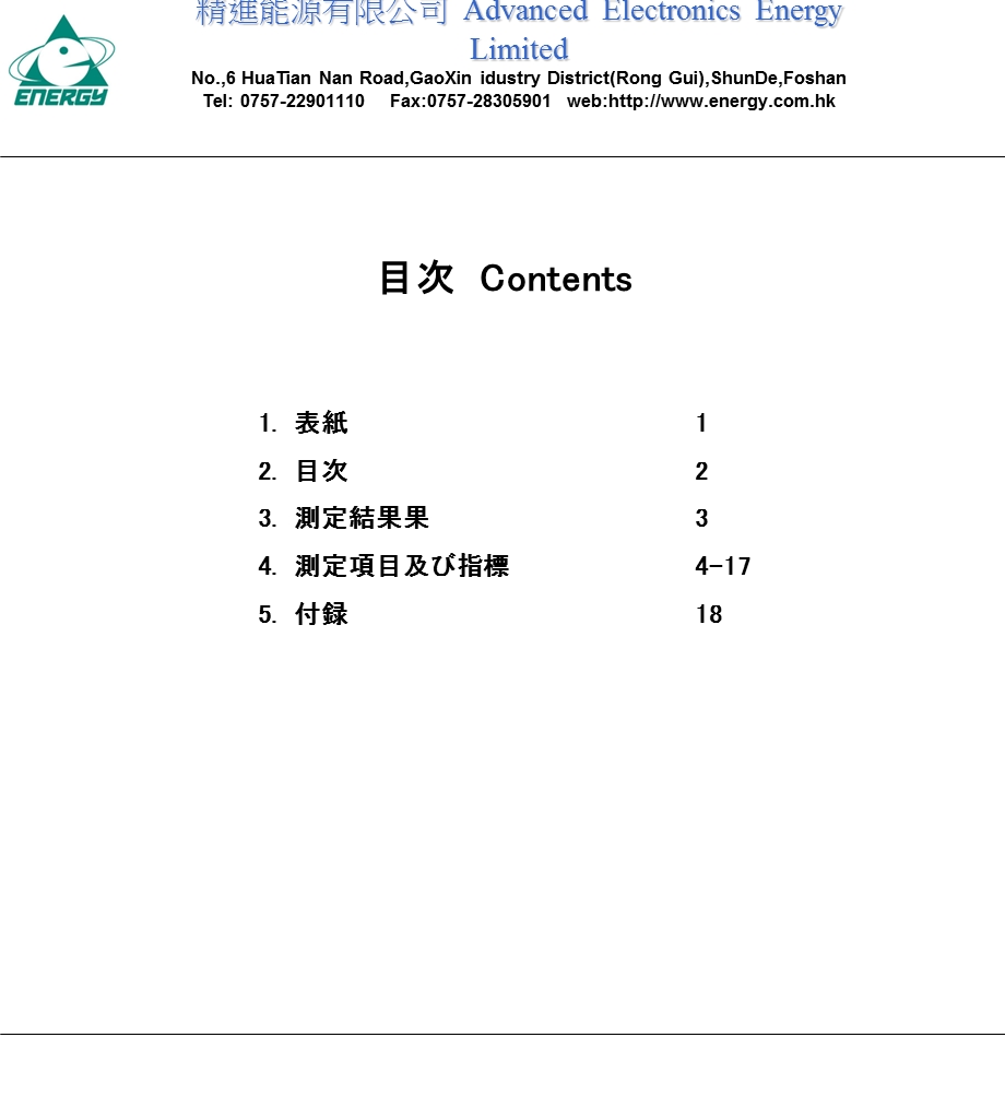 PSE认证JIS标准测试锂电池测试标准.ppt_第2页