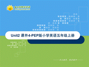 PEP版小学英语五年级上册Unit2第一课时.ppt