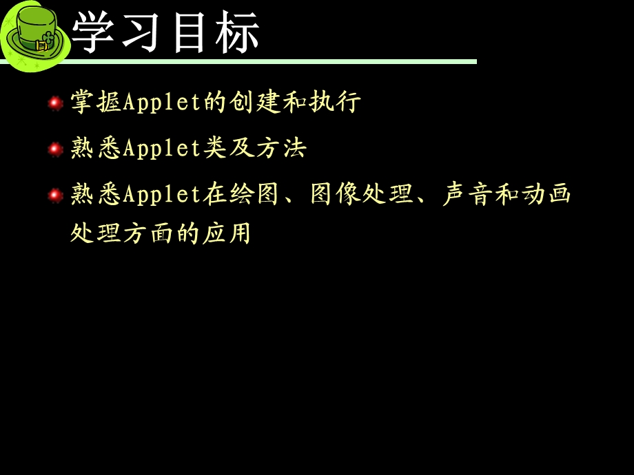 Java程序设计-补充-Applet.ppt_第2页