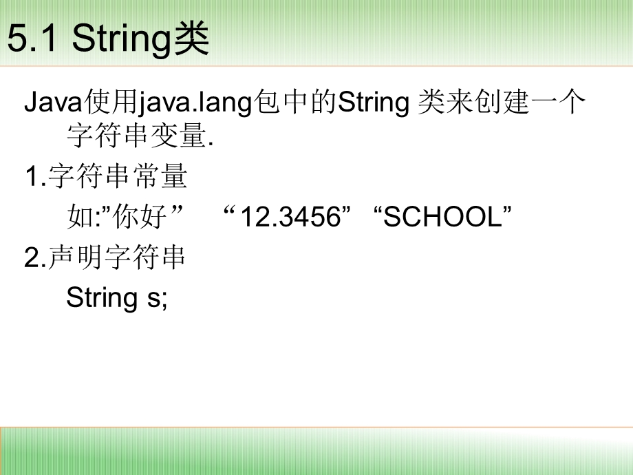 java程序设计教学教案.ppt_第2页