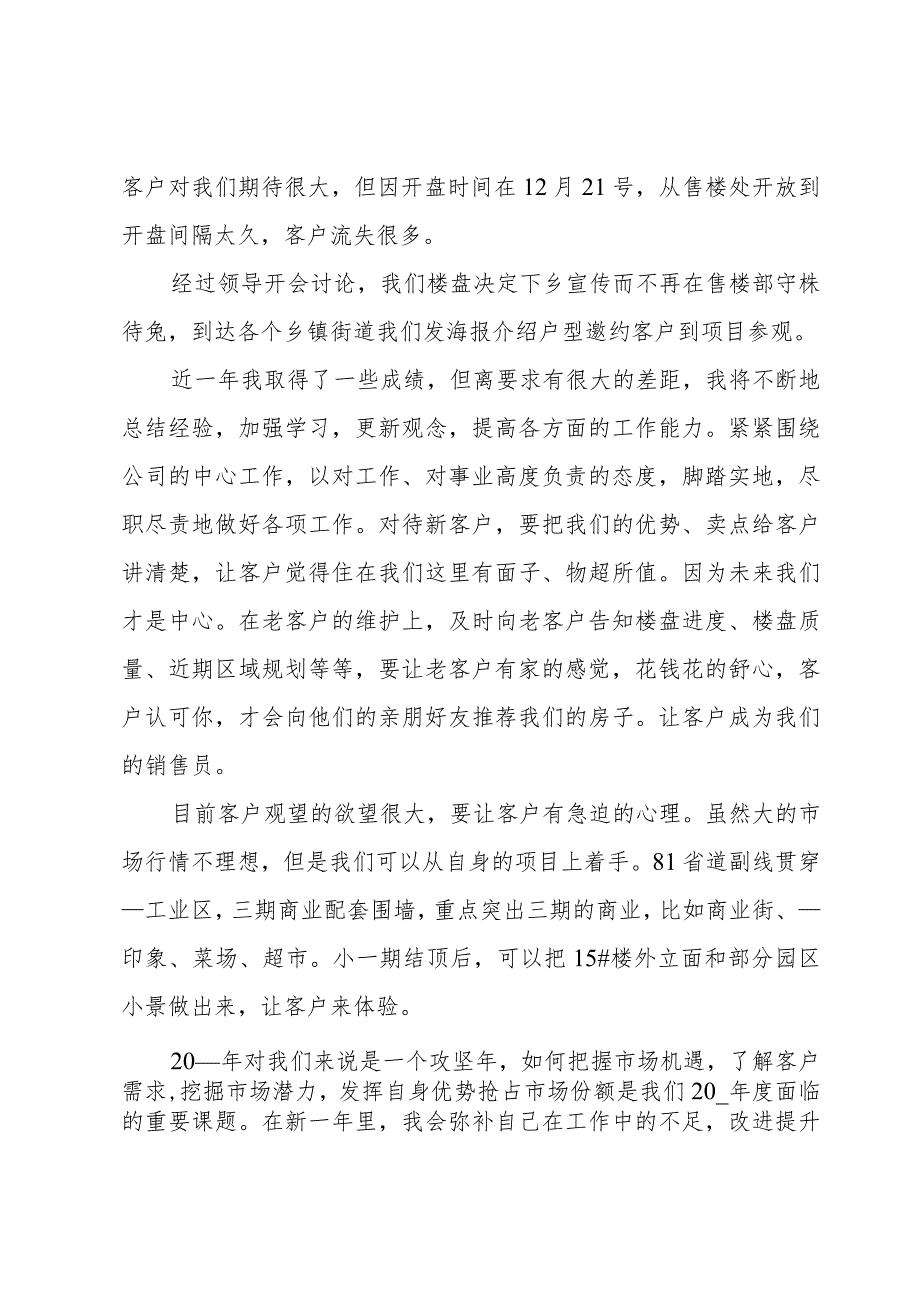 销售工作总结感悟 销售工作总结个人(6篇).docx_第2页