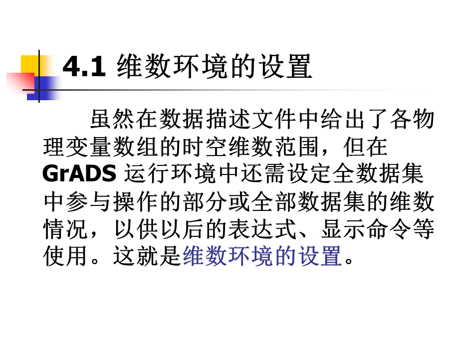 grads第4章各类参数设置.ppt_第2页