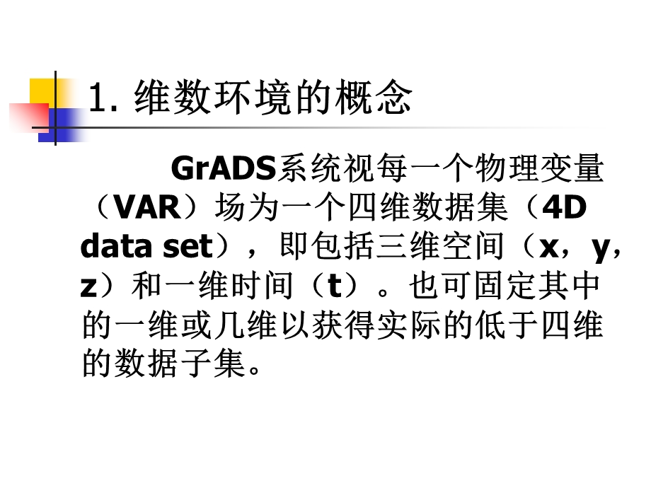 grads第4章各类参数设置.ppt_第3页