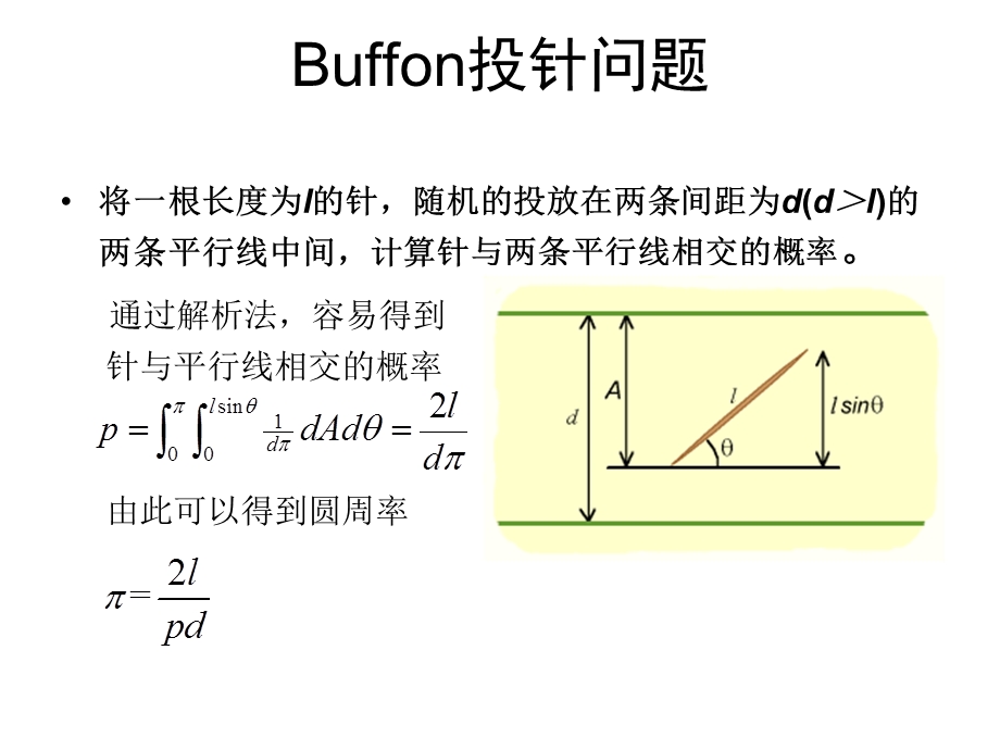 MonteCarlo方法及相关软件在实验核物理中的应用.ppt_第3页