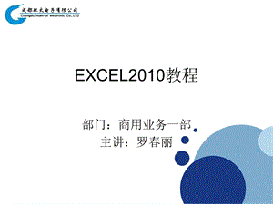 EXCE公式、图表教程.ppt