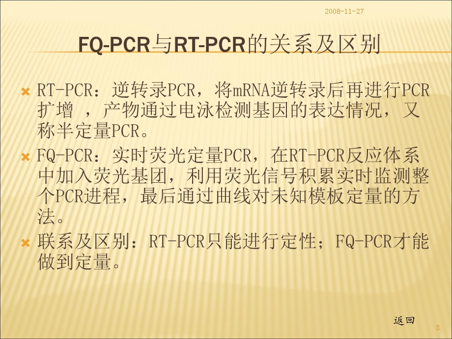 PCR数据分析处理 (2).ppt_第3页