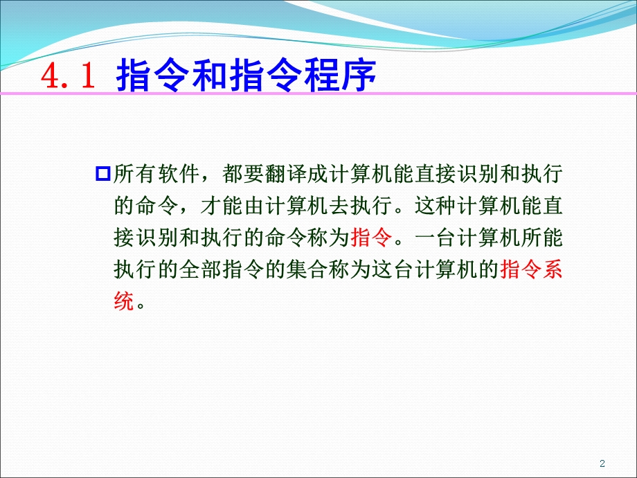 MCS-51单片机的指令系统.ppt_第2页