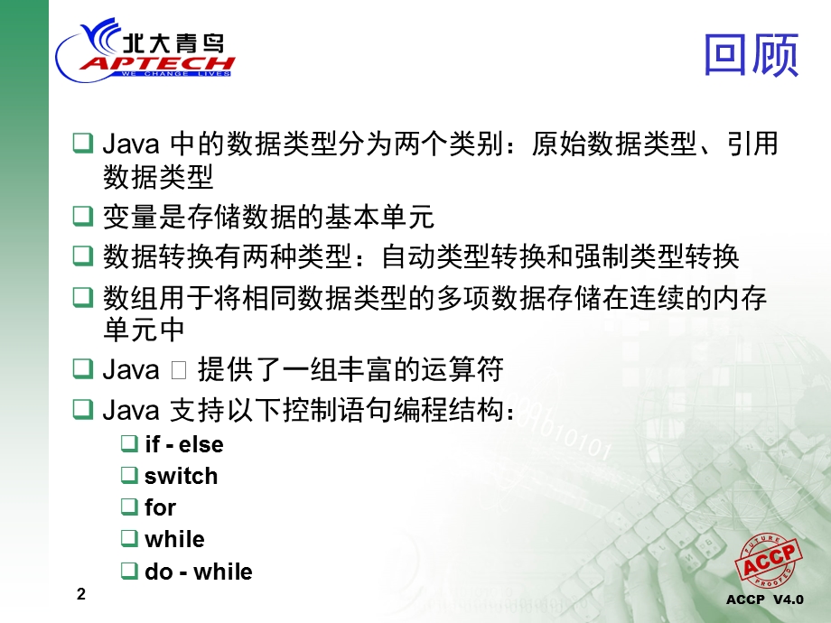 JAVA语言第三章面向对象的概念和Java实现.ppt_第2页