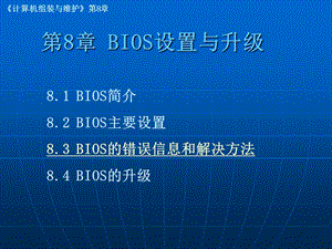 BIOS设置与升级.ppt