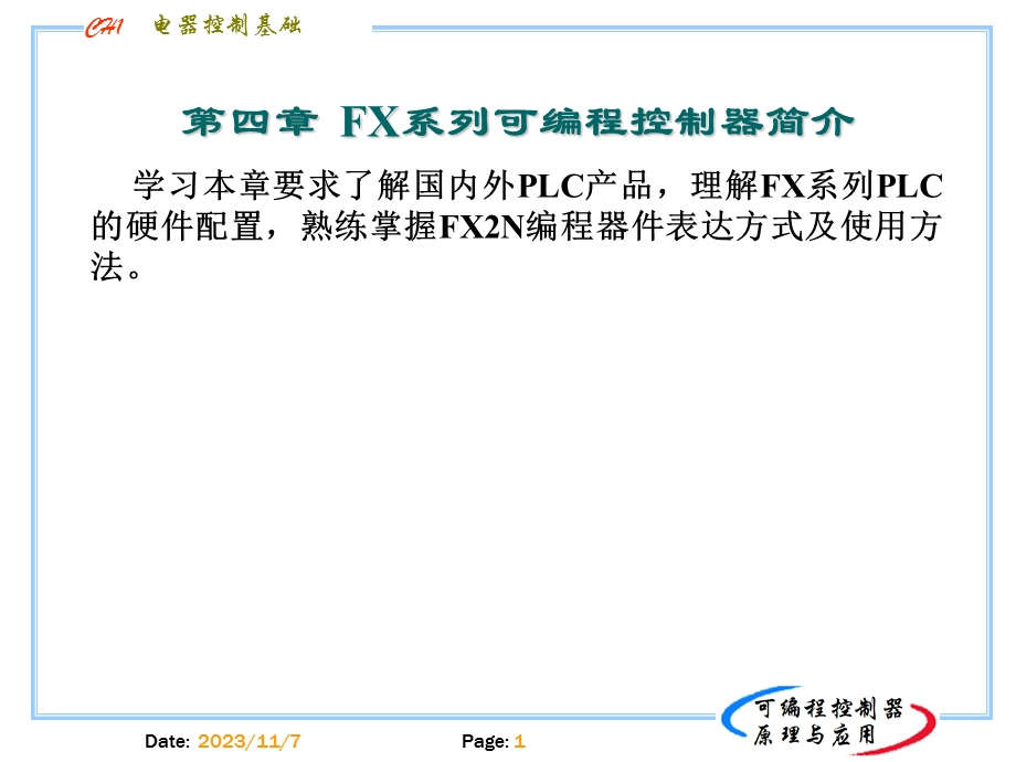 FX系列可编程序控制器简介.ppt_第1页