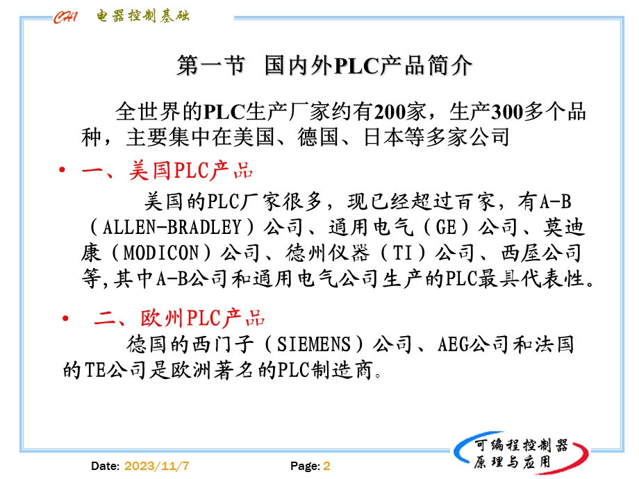 FX系列可编程序控制器简介.ppt_第2页