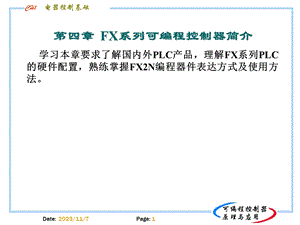 FX系列可编程序控制器简介.ppt