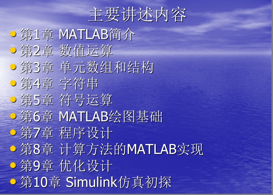 matlab7教程课件第2章数值运算.ppt_第2页