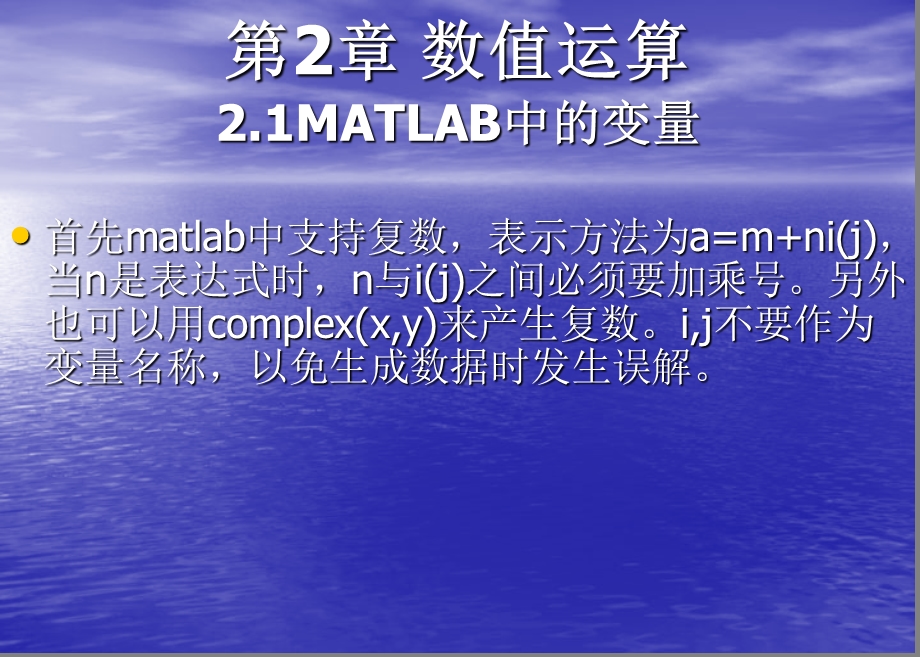 matlab7教程课件第2章数值运算.ppt_第3页