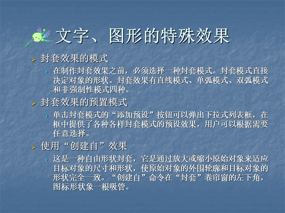 CorelDraw文字和图形的特殊效果及位图编辑.ppt_第3页