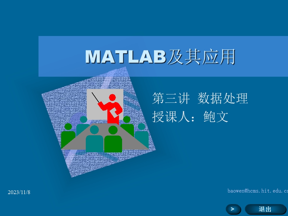 Matlab系列之第三讲.ppt_第1页