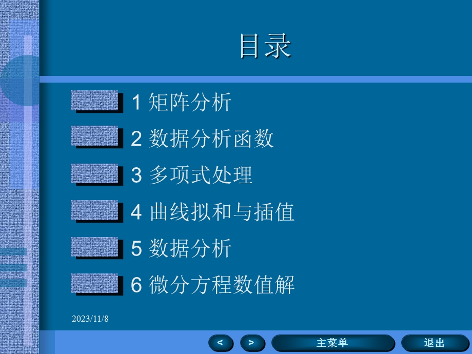 Matlab系列之第三讲.ppt_第2页