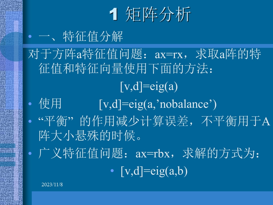 Matlab系列之第三讲.ppt_第3页